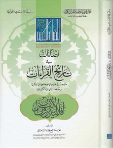 İzaat fi tarihil kıraat-اضاءات في تاريخ القراءات