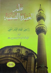 Nazmül Akidetin Nesefiyye-نظم العقيدة النسفية