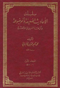 Silsiletül Ehadisid Daife vel Mevdua ve Eseruhas Seyyi fil Ümme (1 7162)-سلسلة الأحاديث الضعيفة والموضوعة وأثرها السيء في الأمة