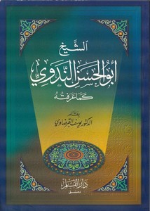 Eş Şeyh Ebül Hasan en Nedvi Kema Araftuhu-الشيخ أبو الحسن الندوي كما عرفته