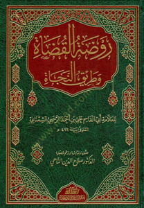 Ravdatül Kudat ve Tarikün Necat-روضة القضاة وطريق النجاة