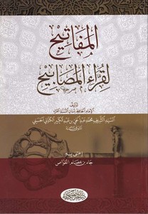 el Mefatih li kurrail mesabih-المفاتيح لقراء المصابيح