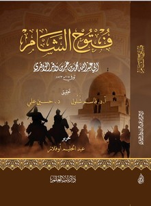 Fütuhüş Şam-فتوح الشام