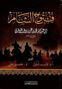 Fütuhüş Şam-فتوح الشام