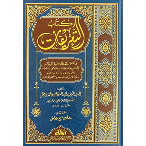 Kitabüt Tarifat-كتاب التعريفات