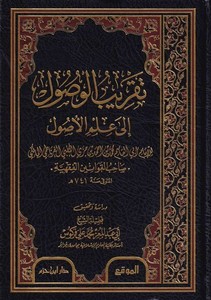 Takribül Vusul ila İlmil Usul-تقريب الوصول الى علم الأصول