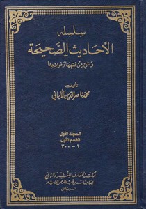 Silsiletül Ehadisis Sahiha ( 1 4035)-سلسلة الأحاديث الصحيحة (4035-1) و شيء من فقهها وفوائدها