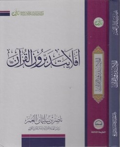 Efela yetedebberunel Kuran-افلايتدبرون القران