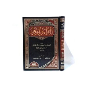 ed Da ved Deva-الداء والدواء