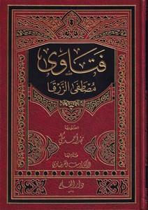Fetava Mustafa Ez Zerka-فتاوى مصطفى الزرقا