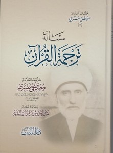 Meseletü Tercemetil Kuran-مسالة ترجمة القران