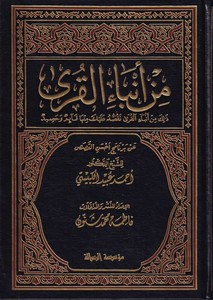 Min Enbail Kura an Bernameci Ahsenil Kasas-من أنباء القرى عن برنامج أحسن القصص