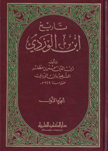 Tarihu İbnil Verdi-تاريخ ابن الوردي