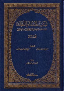Tehzibül Esma vel Lugat-تهذيب الأسماء واللغات