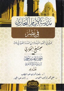 Medresetül imam el Buhari fi Mısr-مدرسة الامام البخاري في مصر