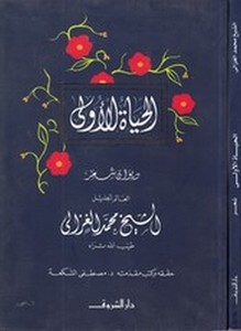 El Hayatul Ula Divanu Şiir-الحياة الأولى ديوان شعر