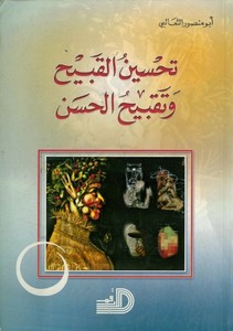 Tahsinül Kabih ve Takbihül Hasen-تحسين القبيح وتقبيح الحسن