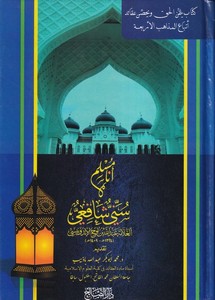 Ene müslim Sünni Şafii-انا مسلم  سني شافعي