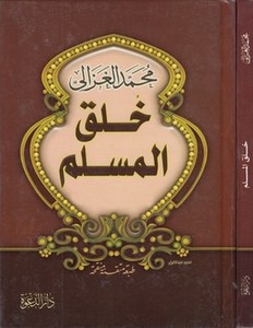 Hulukül müslim-خلق المسلم