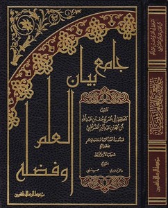 Camiu Beyanil İlmi ve Fadlihi vema Yenbagi fi Rivayetihi ve Hamelihi 1Cilt - جامع بيان العلم وفضله وما ينبغي في روايته وحمله-جام