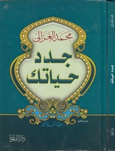 Cedid hayateke-جدد حياتك