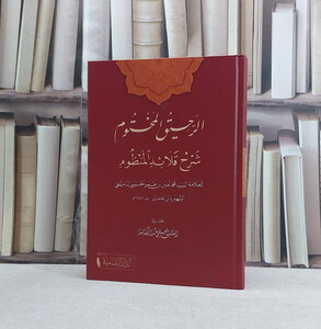 Er Rahikül Mahtum Şerhu Kalaidil Manzum-الرحيق المختوم شرح قلائد المنظوم