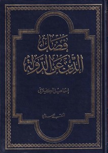 Faslüd Din anid Devle-فصل الدين عن الدولة