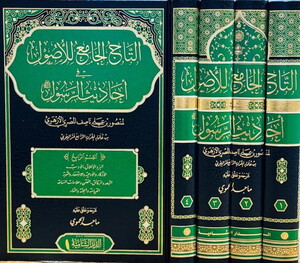 Et Tacül Cami lil Usul fi Ehadisir Resul-التاج الجامع للأصول في أحاديث الرسول ﷺ