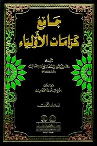 Camiu Keramatil Evliya-جامع كرامات الأولياء