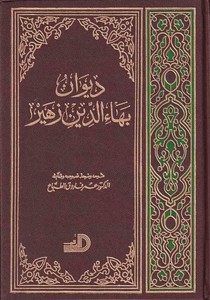Divanu Bahaeddin Züheyr-ديوان بهاء الدين زهير