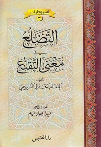Et Tedallu fi Manat Tekannu-التضلع في معنى التقنع