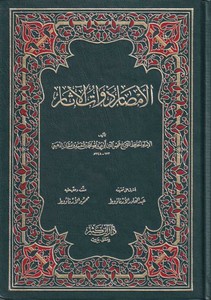 El Emsar Zevatül Asar-الأمصار ذوات الأثار