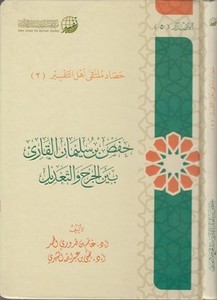 Hafs b. Süleyman el Kari beynel cerh vet tadil-حفص بن سليمان القارئ