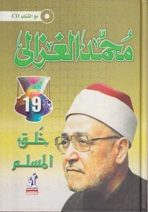 Hulukül Müslim-خلق المسلم
