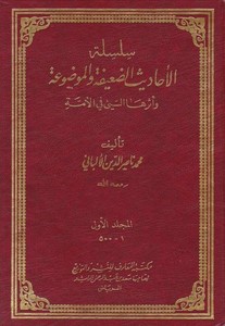 Silsiletül Ehadisid Daife vel Mevdua ve Eseruhas Seyyi fil Ümme (1 7162)-سلسلة الأحاديث الضعيفة والموضوعة وأثرها السيئ في الأمة