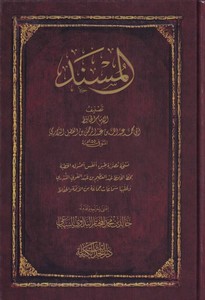 el Müsned nüsha musavvere tabaki enfüsi usulihil hutbe-المسند نسخة مصورة طبق أنفس أصوله الخطية