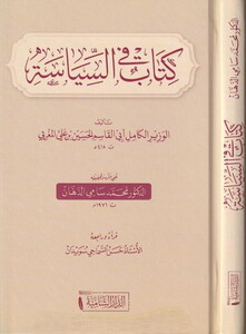 Kitab fis Siyase-كتاب في السياسة