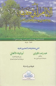 Menakıbül imam Ebi Hanife ve sahibeyhi Ebi Yusuf ve Muhammed b. el Hasan-مناقب الامام ابي حنيفة وصاحبيه ابي يوسف ومحمد بن الحسن