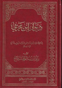 Divanu İbn Arabi ve yelihi Divanül Hallac-ديوان ابن عربي ويليه ديوان الحلاج