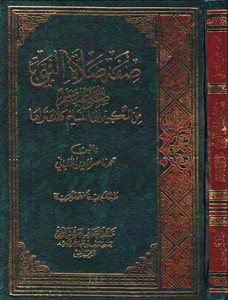 Sıfatu Salatin Nebi (sav) minet Tekbir ilat Teslim Keenneke Teraha-صفة صلاة النبي ﷺ
 من التكبير الى التسليم