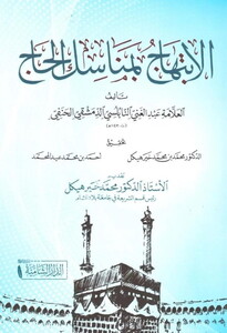 El İbtihac bi Menasikil Hac-الابتهاج بمناسك الحاج