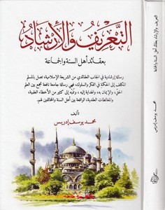 Et Tarif vel İrşad-التعريف والإرشاد