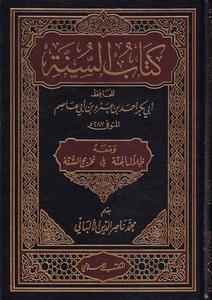 Kitabüs Sünne ve maahu Zilalül Cenne fi Tahricis Sünne / Muhammed Nasırüddin Elbani-كتاب السنة ظلال الجنة في تخريج السنة