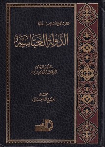 Muhadaratu tarihil ümemil İslamiyye ed devletül Abbasiyye-محاضرات تاريخ الأمم الإسلامية الدولة العباسية