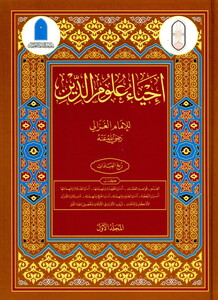 İhyau Ulumid Din-إحياء علوم الدين-إحياء علوم الدين