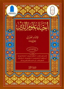 İhyau Ulumid Din-إحياء علوم الدين-إحياء علوم الدين