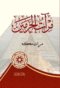 Miratül Haremeyn-