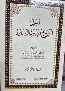 Usulüt Tahric ve Dirasetül Esanid-أصول التخريج ودراسة الأسانيد