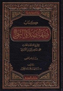 Kitab Sıfati Salat (S.A.V.)-كتاب صفة صلاة النبي صلى الله عليه وسلم