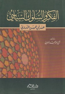 El Fikr ves Süluküs Siyasi inde Ebil Hasan En Nedvi-الفكر والسلوك السياسي
